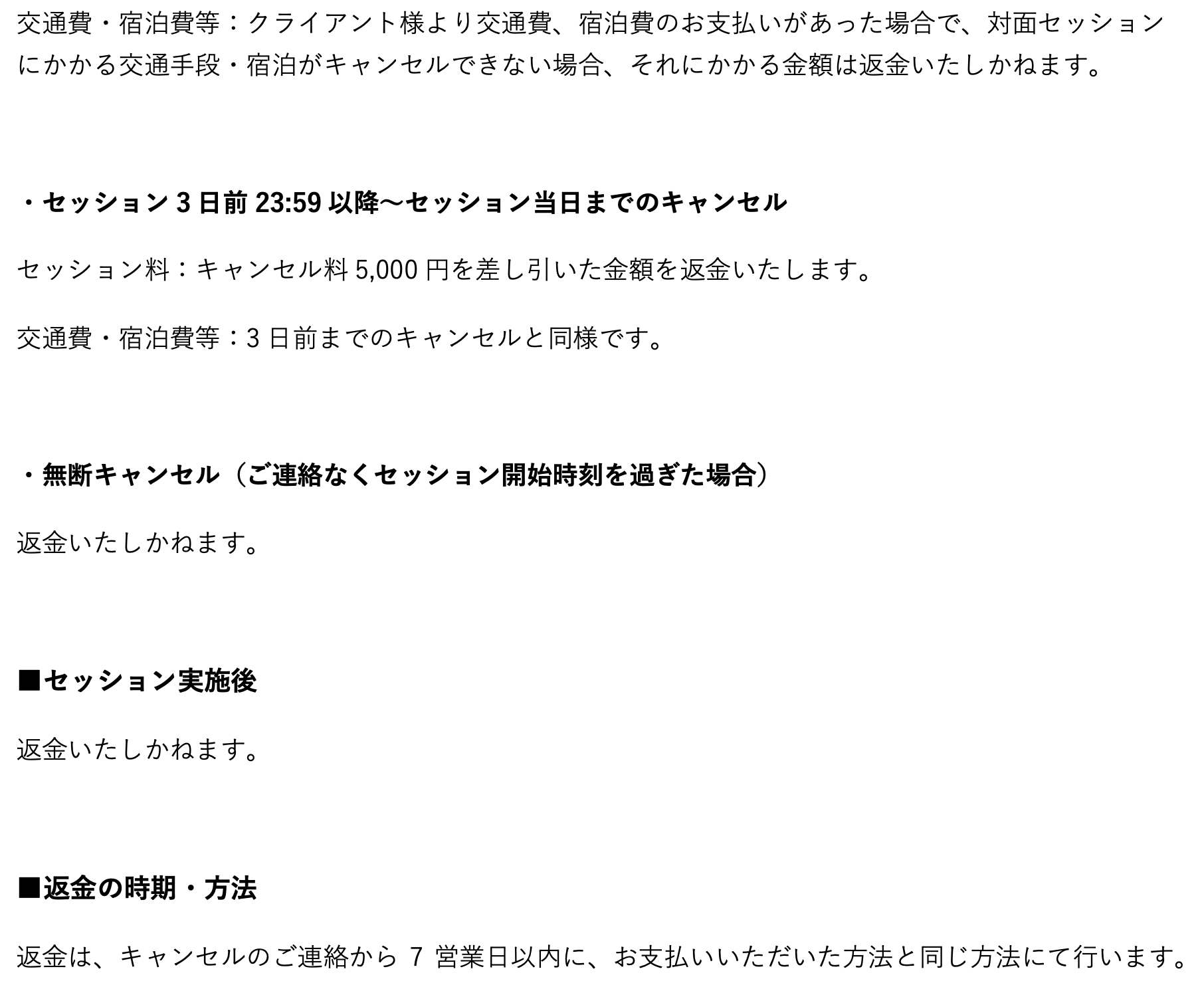 特定商取引法に基づく表記 - 返品キャンセルポリシー